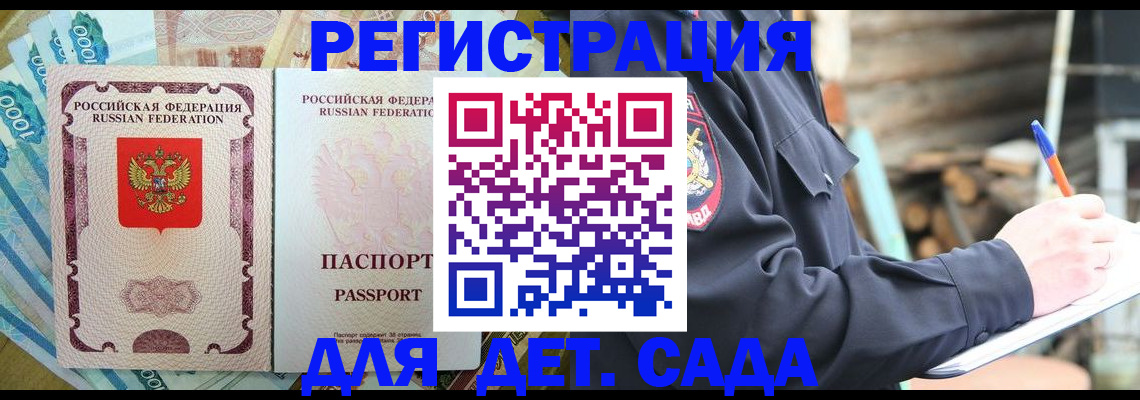 прописка ребенка в Карталах